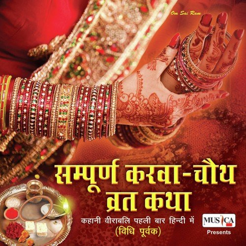 Katha Samapan - Various Artists