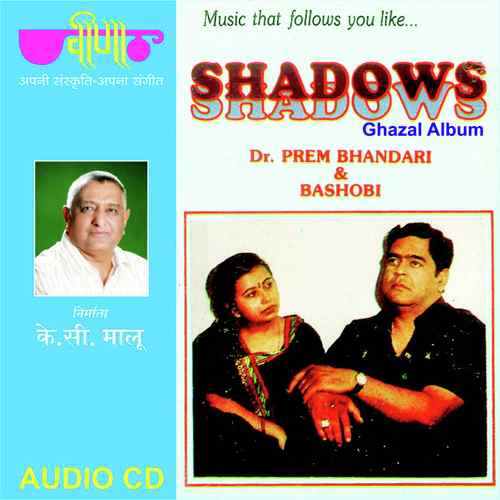 Ghar Me Bhaiya Hai Jaldi H Jana - Dr. Prem Bhandari, Bashobi
