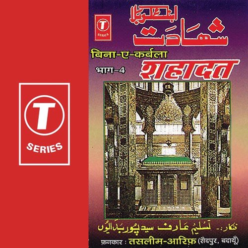 Bina E Karblaa - Aarif Khan, Haji Tasleem Aarif, Allwin Brown