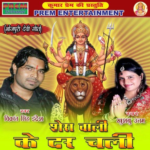 Aso Karab Hum Pujan - Vikrant Singh Indesh, Khushboo Uttam