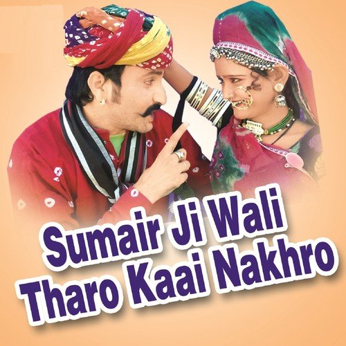 Devariyo Mahro Ghano Harami - Various Artists