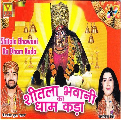 Kade Vasini Hamesha Mere Sath Rahe - Amleshsh Shukl, Anamika Singh