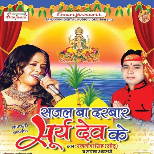 Aba Tani Piya Pardesh - Rajnish Singh, Sapna Awasthi