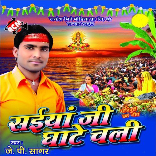 Chala Chhathi Ghate Mai Ke - J.P. Sagar