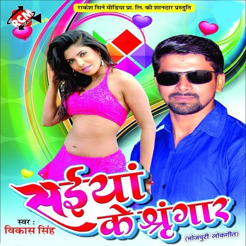 Janwa Leby Ka Ye Raja Ji - Vikash Singh