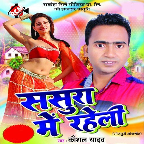 Dekhe Me Bar Chhot - Kawsal Yadav