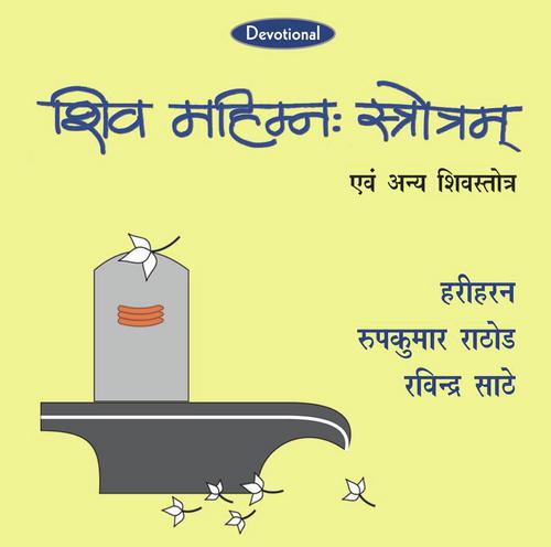 Vedsar Shivastva Stotram - Various Artists
