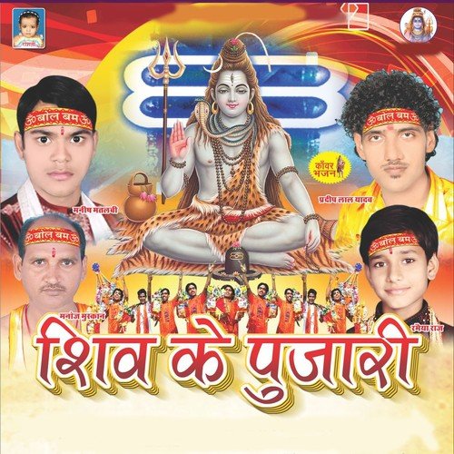 Bhole Dani Door Hamar Kardi Paresani - Manish Matlabi, Manoj Muskan, Pradeep Lal Yadav
