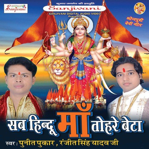 Mai Kahke Bole La Jahan Sara - Punit Pukar, Ranjeet Singh Yadav