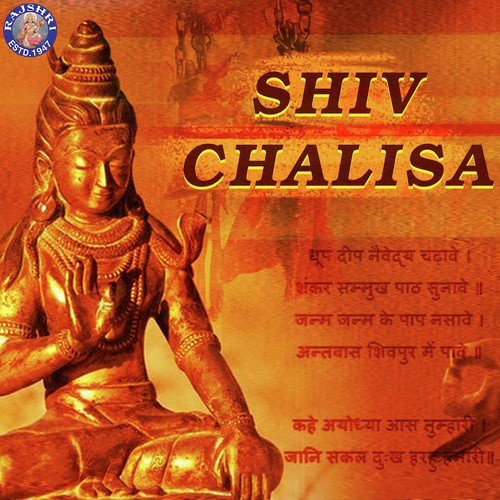 Shiv Chalisa New - Shamika Bhide