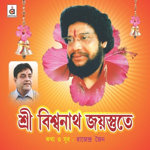 Mohamuni Shri Vishwanath - Various Artists