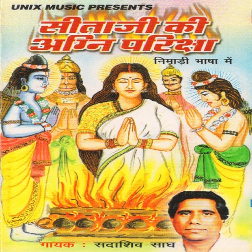 Sitaji Ki Agni Pariksha, Pt. 2 - Sadashiv Saadh