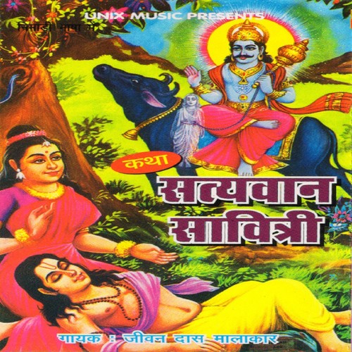 Satyawan Savitri, Pt. 1 - Jeevandas Malakar