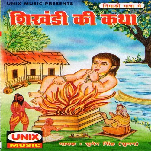 Shikhandi Ki Katha, Pt. 1 - Sumer Singh Suman
