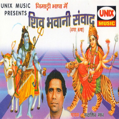 Shiv Bhawani Sanwad, Pt. 2 - Sadashiv Saadh