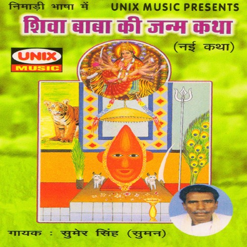 Shiva Baba Ki Janam Katha, Pt. 1 - Sumer Singh Suman