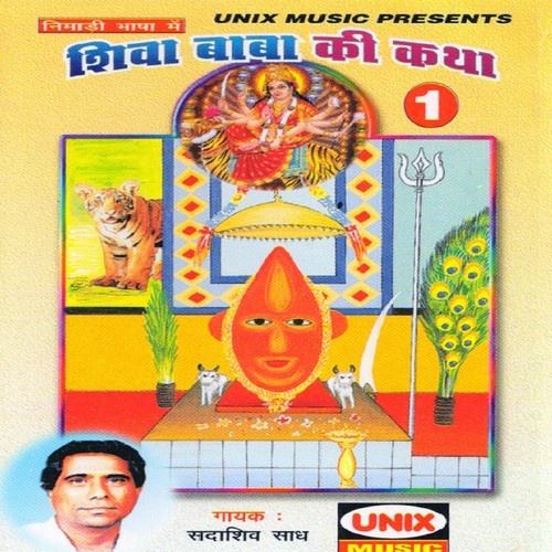 Shiva Baba Ki Katha, Pt. 1 - Sadashiv Saadh