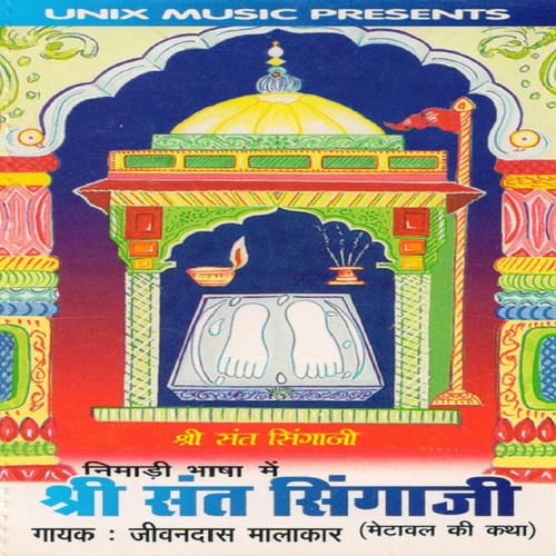 Sant Singaji Metawal Ki Katha, Pt. 2 - Jivandas Malakar