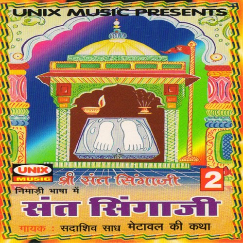 Sant Singaji Metawal Ki Katha, Pt. 1 - Sadashiv Saadh