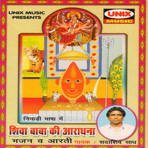 Shiva Baba Ki Aradhana, Pt. 2 - Sadashiv Sadh