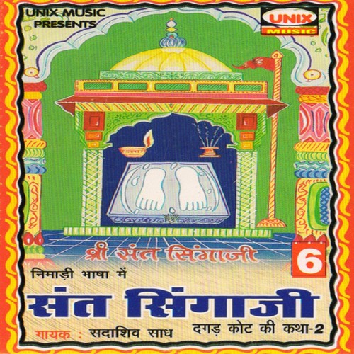 Sant Singaji   Dagad Kot Ki  Katha, Pt. 1 - Sadashiv Saadh