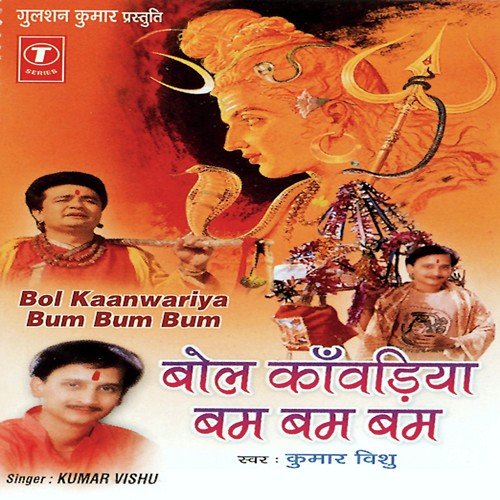 Chalo Re Bhole Ke Dwar - Kumar Vishu, Mahesh Prabhakar