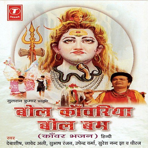 Mera Man Bole Bum-Bum - Samuel Ernest Paul
