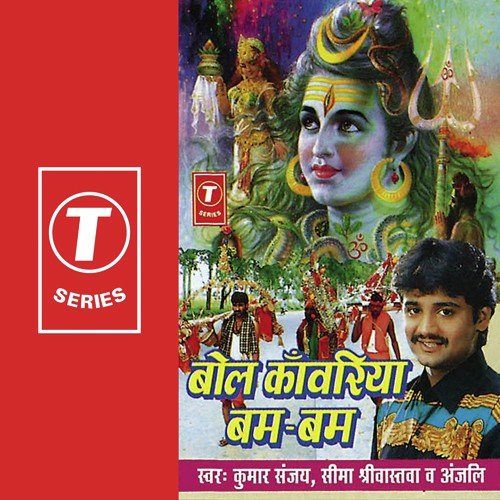 Pyare Pyare Dhaam Tere Shankar - Kumar Sanu, Anjali, Seema Srivastava, Bhushan Dua