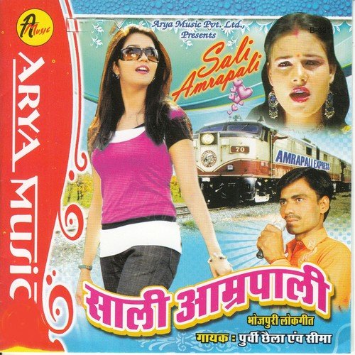 Chhauri Anguri - Purvi Chhaila, Sima