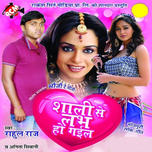 Rakha Hai Belana Baba Par Aas Ho - Rahul Raj, Anita Shiwani
