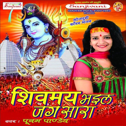 Kaha Bitabla Na - Poonam Panday