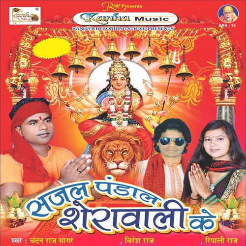 Suni A Saiya Ji - Chandan Raj Sagar, Biresh Raj, Ripali Raj