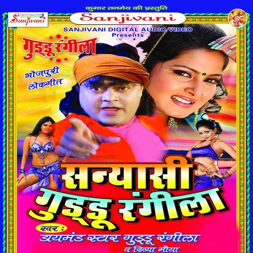 Jawan Kailas Balatkar - Divya Morya, Guddu Rangila