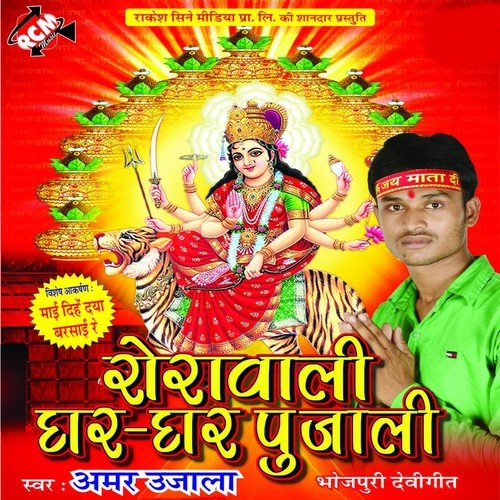 Hamar Raja Ji - Amar Ujala