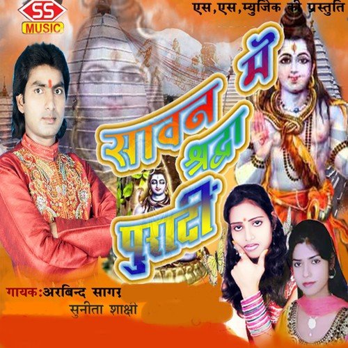 Damrua Kaha Bajbla Na - Arvind Sagar, Sunita Sakshi