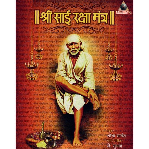 Om Saishwar Tumhi Raksha Karo - Shobha Samant