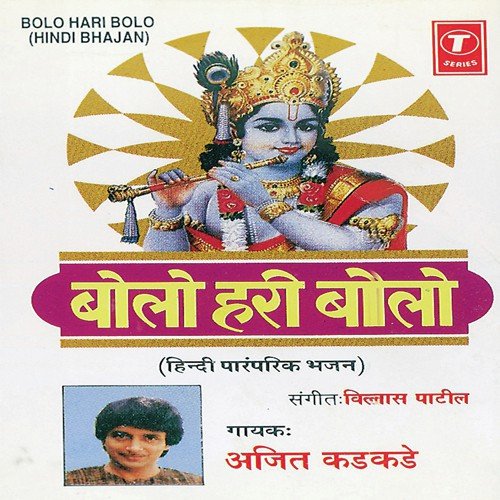 Jo Dekhe So Dukhiya Baba - Ajit Kadkade, Vilasbuva Patil