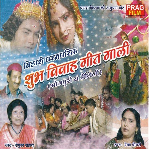 Matiya Jharajhari - Renuka Sahay, Rekha Chaudhari, Rohit Swaraj