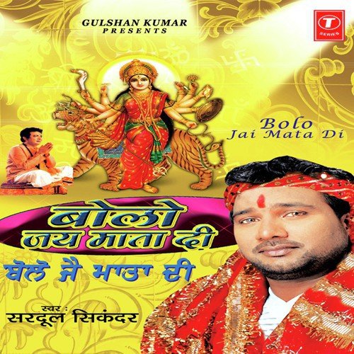 Bolo Jai Mata Di - Sardool Sikander, Jaidev Kumar