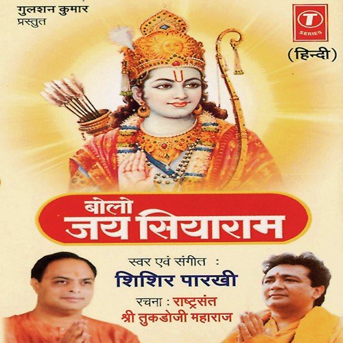 Ram Sumir Bhai - Shishir Parkhie