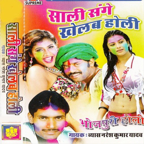 Hamra Khilitu Fagun Bhar Malpua A Sugni - Vyas Naresh Kumar Yadav
