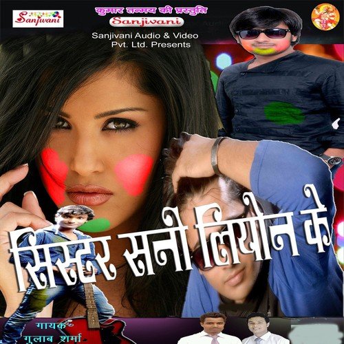 Sister Sunny Leon Ke - Gulab Sharma