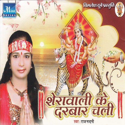 A Raja Chala Darshan Kare - Raj Nandani