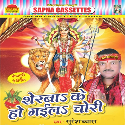 Chdhate Kuwarba A Maiya - Suresh Vyash