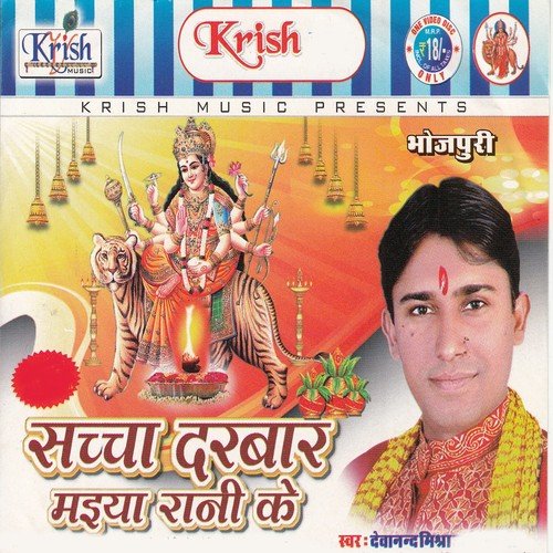 Thali Me Sajake Fal Fool - Deva Nand Mishra