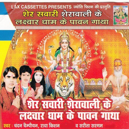 Jhar Jhar Robe Patriya Nu Ho - Radha Kishan, Chandan Champiyan, Sarita Sargam