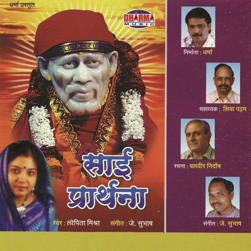 Bhakt Jab Bhi Pukare Sai Daude Chale Aaiye - Lopita Mishra