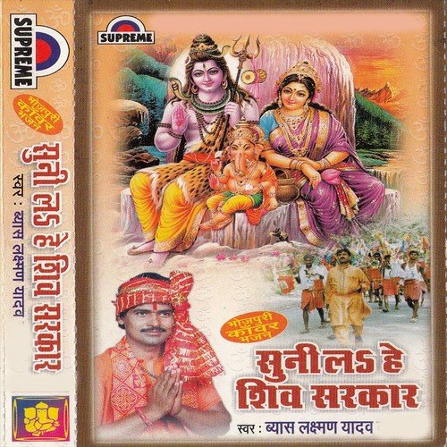 Sun La A Shiv Sarkar - Vyas Laxman Yadav
