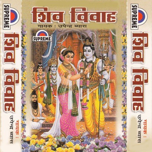 Sap Ke Janau Shiv Ke - Upendra Vyas