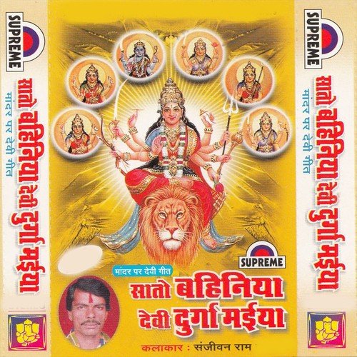 Sato Bahaniya Devi Durga Maiya - Sanjivan Ram